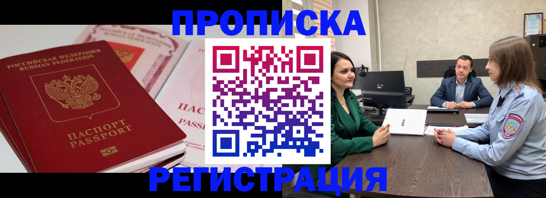 прописка паспорт в Зверево